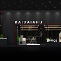 DAIDAIHU Exhibition Booth With Black Red Accents Vertical Panels Green Plants And Reception Desk