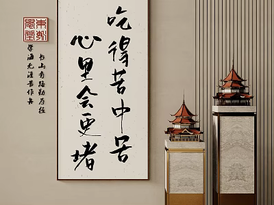 Chinese Calligraphy Artwork with Traditional Architectural Models in Elegant Decorative 3d model