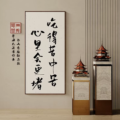 Chinese Calligraphy Artwork with Traditional Architectural Models in Elegant Decorative 3d model