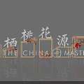 Peach Blossom Source Cloud Dwelling Chinese Masterpiece With Red Flowers And Geometric Frames 3d model