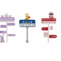 Cute Cartoon Pet Themed Traffic Signs With Directional Arrows And Village Service Center Stream Avenue Indicators