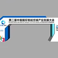 Event Entrance for 2nd China International Smart Terminal Industry Conference 2020