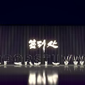 Check in Area With Illuminated Alphabet Letters On Dark Striped Wall