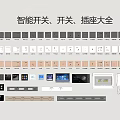Switch panel socket intelligent switch rail socket strong electric box 3d model