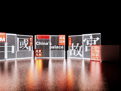 China's Palace Design Revival Exhibition With Modern Display Elements 3d model