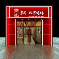 Red Facade Beijing Roast Duck Restaurant Storefront With Glass Door And Signage