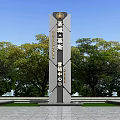 Tall Modern Spiritual Fortress Column Structure With Engraved Characters And Green Trees On Plaza Pavement