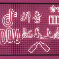 Decorative Light Featuring Douyin Logo DOU Text on Pink Grid Background with White Line Design