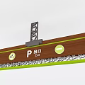 Wooden Wayfinding Sign With Parking Entrance Number 5 And 2.2m Height Limit