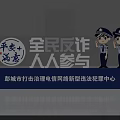 Billboard Promoting Public Anti Telecom Fraud Awareness Everyone Participates Pengcheng City