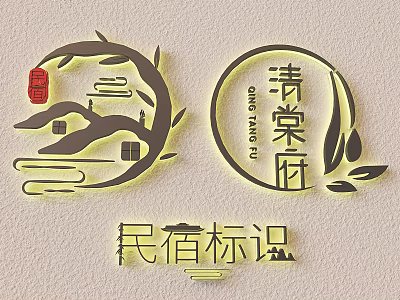 Chinese Homestay Logo With Circular Design Mountain House Branches And Red Seal 3d model