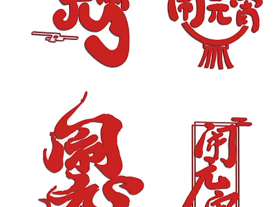 Traditional Chinese Lantern Festival Red Paper Cut Wall Decor With Calligraphy And Lantern Elements 3d model