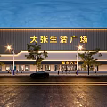 Evening Commercial Complex Exterior With Supermarket Entrance Pedestrians Cars And Street Lights