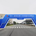 11th China Mianyang Science and Technology City International Science and Technology Expo Gateway Scene 2024