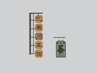 Traditional Chinese Style Sichuan Restaurant And Tea House Signboards 3d model