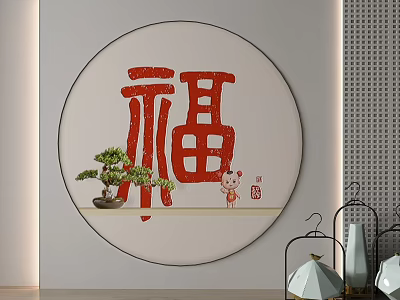Circular Frame Painting Featuring Chinese Character Fu Bonsai And Little Pig Decor 3d model