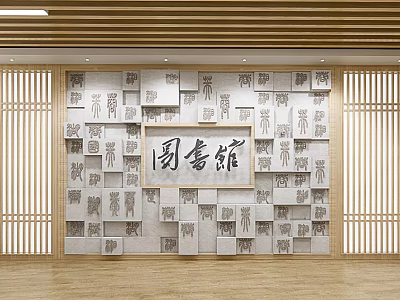 Library Cultural Wall With Traditional Calligraphy And Character Decorations 3d model