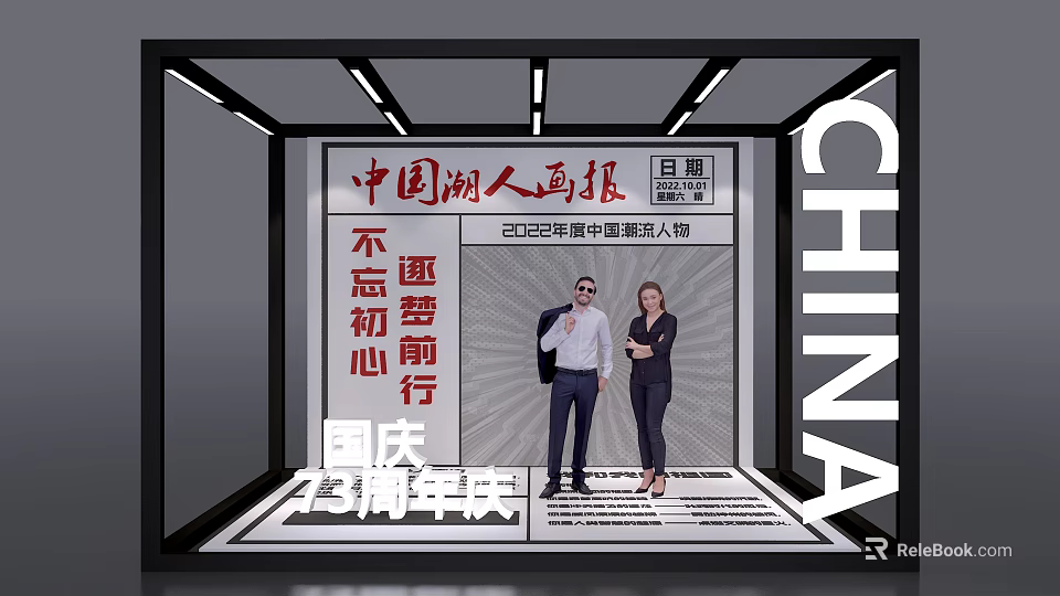 China National Day 73rd Anniversary Display With People And Original Aspiration Slogan 3d model 