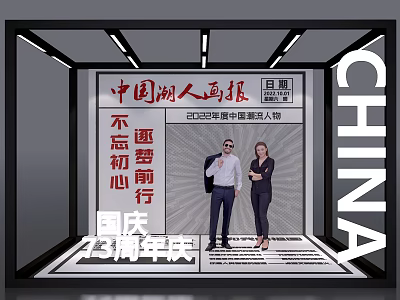 China National Day 73rd Anniversary Display With People And Original Aspiration Slogan 3d model