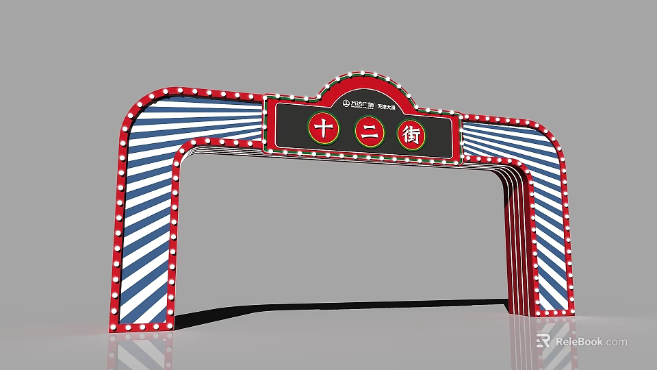 Colorful Archway With Red Blue Stripes Shi'er Street Sign And Joycity Logo 3d model 