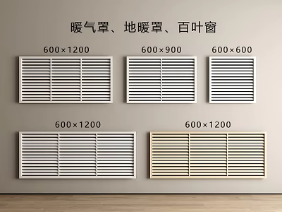Air Conditioner Air Outlets Radiator Floor Heating Covers Shutter Vents with 600×1200 600×900 600×600 Sizes 3d model