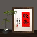 Harmonious Decorative Ornament Combination With Red Calligraphy Wooden Frame And Green Plant