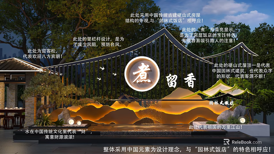 Chinese Restaurant Storefront with circular Zhuliuxiang logo mountain design decorative lighting and green plants 3d model 