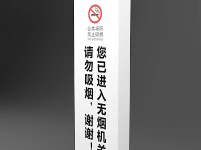 Commercial No Smoking Signage For Public Airport Non Smoking Demonstration Area 3d model