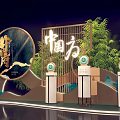 Traditional Chinese Style Commercial Equipment Display with Green Plants and Decorative Stands