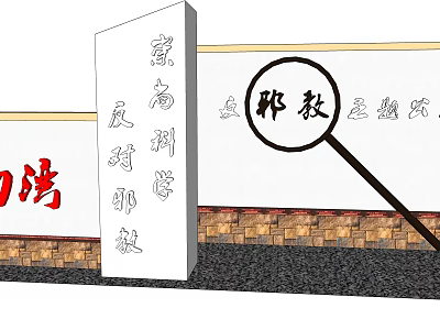 Anti Cult Propaganda Wall With Chinese Text And Educational Design Elements 3d model