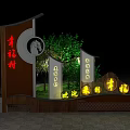 Traditional Wooden Signage for Happy Village Ecological Park with Welcome Inscriptions and Night Lighting
