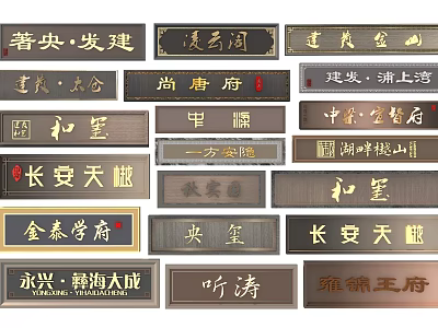 Traditional Chinese Signboards Featuring Wooden Metal Frames Classic Fonts and Various Names 3d model