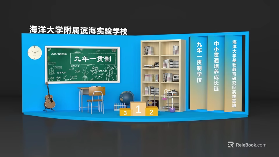 Marine University Affiliated Binhai Experimental School Photo Check In Spot With Blackboard Bookshelves And Globe 3d model 