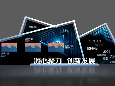 Ocean Engine 2024 Case Display Event Focusing On Innovation Development 3d model
