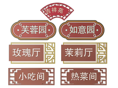 Elegant Chinese Decorative Signage for Garden Hall and Function Room Identification 3d model