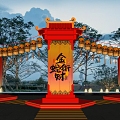 National Tide Year of the Snake Meichen Lantern Festival Lantern Festival Commercial Meichen Lantern Festival Activities 3d model