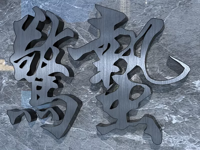 Elegant Metal 3D Chinese Character Yuezhuo Hanging Decor With Marble Background 3d model