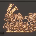 Chinese Calligraphy Glowing Decorative Light With Barbecue Happy Theme Text For Restaurant Decoration