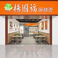 Yang Guofu Malatang Restaurant Interior With Dining Tables Chairs And Refrigerated