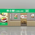 Qiaoxiaoxian Restaurant Specializing in Beef Noodles and Barbecue with Daily Sales Over 3000+