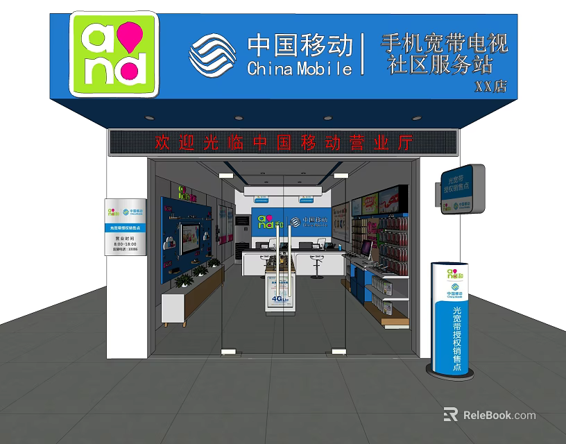 China Mobile Digital Store Providing Mobile Phones Broadband TV Community Services 3d model 