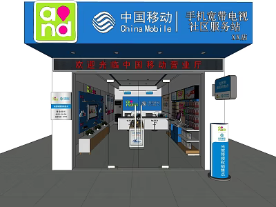 China Mobile Digital Store Providing Mobile Phones Broadband TV Community Services 3d model
