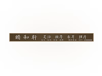 Traditional Chinese Yihexuan Signboard Featuring Foot Massage Ear Cleaning Therapy Services 3d model