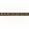 Traditional Chinese Yihexuan Signboard Featuring Foot Massage Ear Cleaning Therapy Services