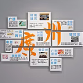 Traditional Guangzhou Culture Wall Decorated with Cultural Elements and Theme Cards