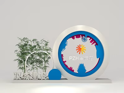 Shuangcheng Construction PZH Public Security School Police Circular Logo With Bamboo And Ring Structure 3d model