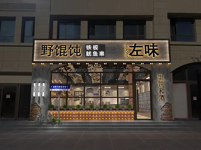 Zuo Wei Traditional Mall Shop With Wild Wonton Iron Plate Squid Skewers And Glass Front 3d model
