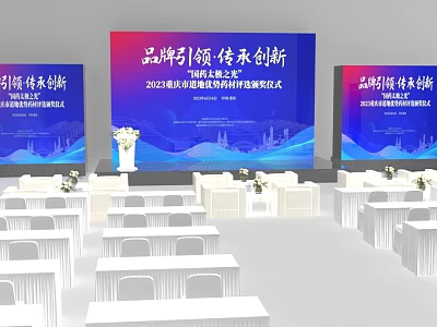 2023 China National Brand Promotion Award Ceremony With Leadership Inheritance Innovation 3d model