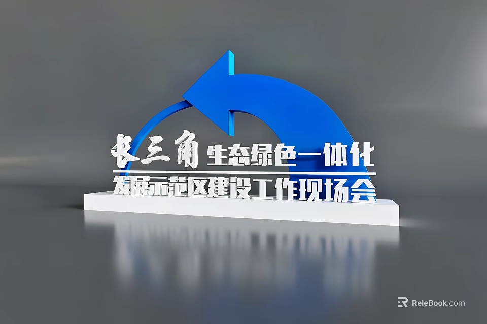 Yangtze River Delta Eco Green Integration Demonstration Zone Construction Work Meeting Directional Signage 3d model 