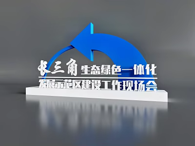 Yangtze River Delta Eco Green Integration Demonstration Zone Construction Work Meeting Directional Signage 3d model